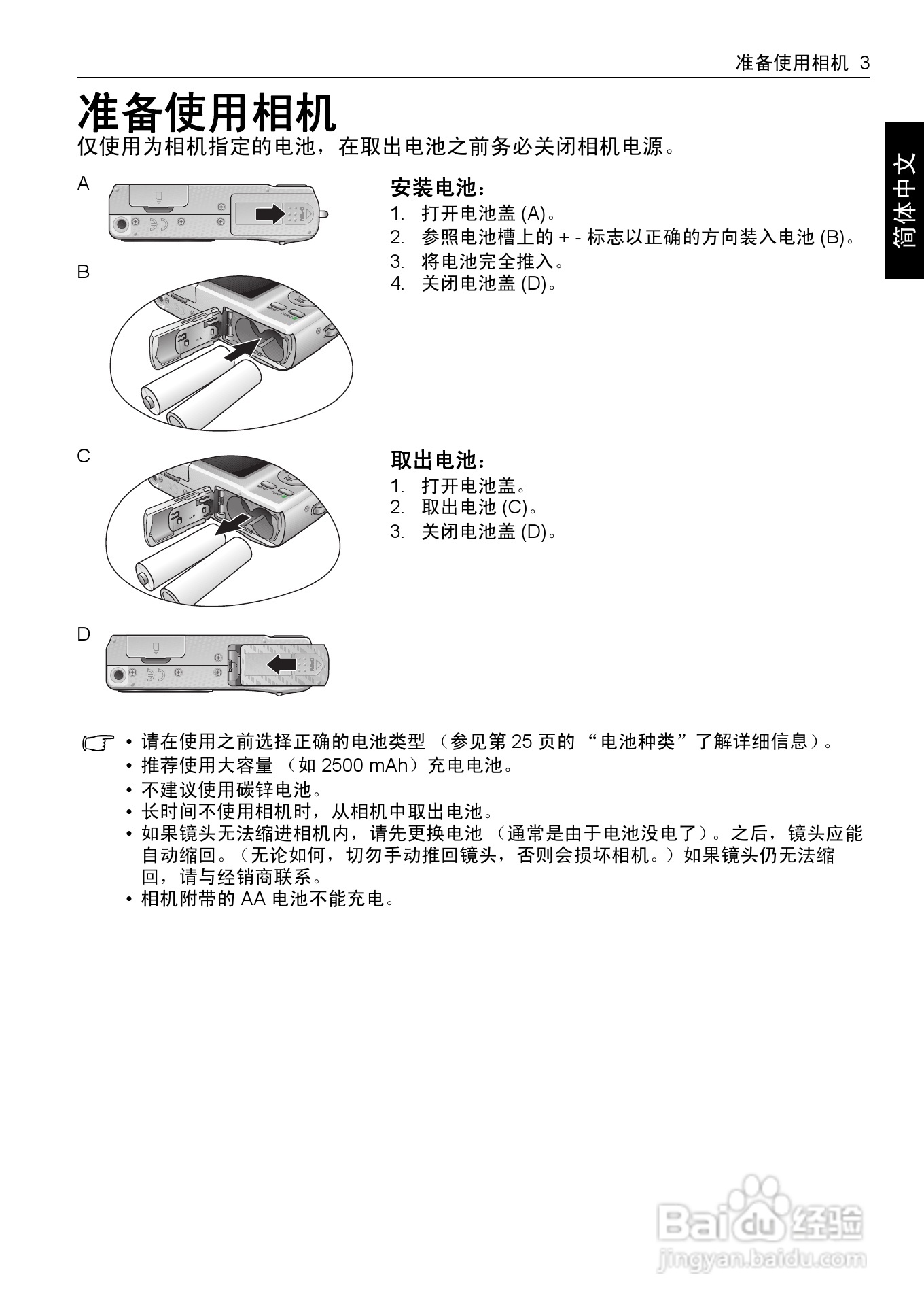 明基DC 1430数码相机使用说明书:[2]