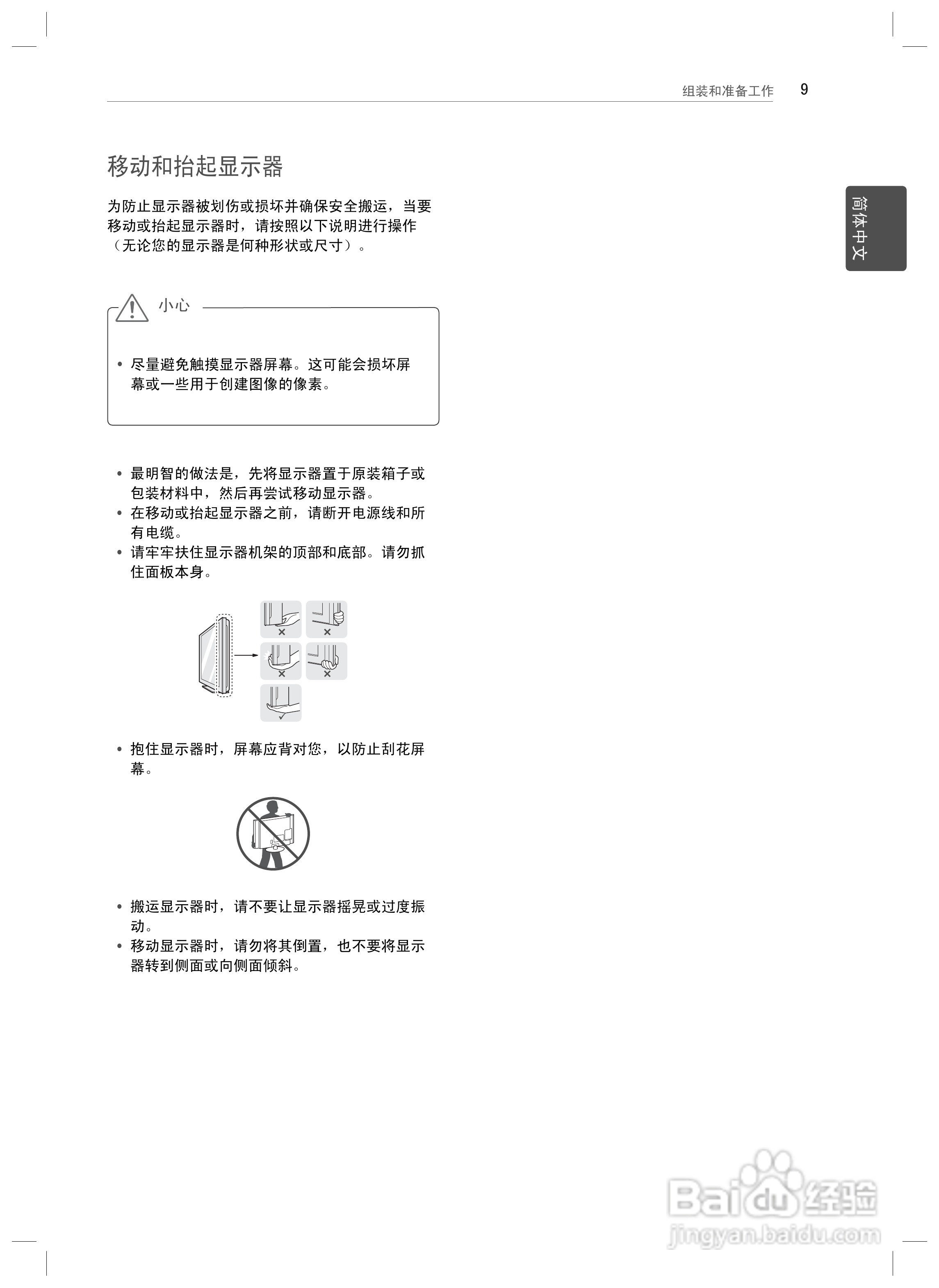 LG 27EA83R液晶显示器说明书:[2]