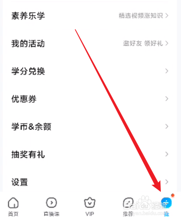 作业帮怎么关闭省流量提示