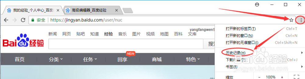 谷歌浏览器如何查看历史记录并清除历史记录