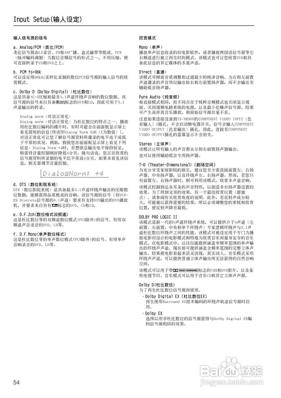 安桥AV接收机TX-NR900型使用说明书:[3]