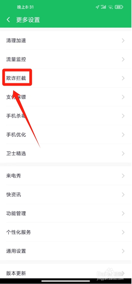 360手机卫士怎么设置来电关机
