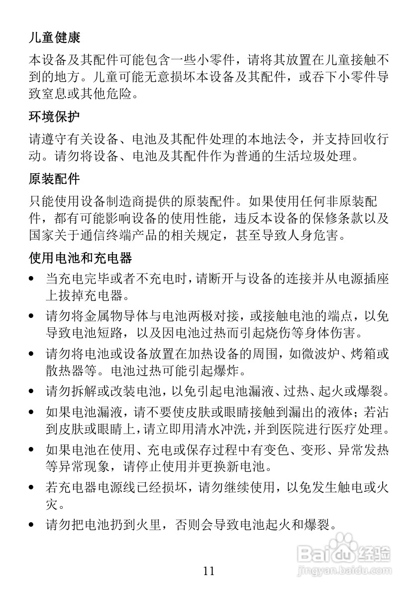 华为FC312E手机说明书:[2]