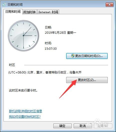 win7系统如何更改显示时间的时区