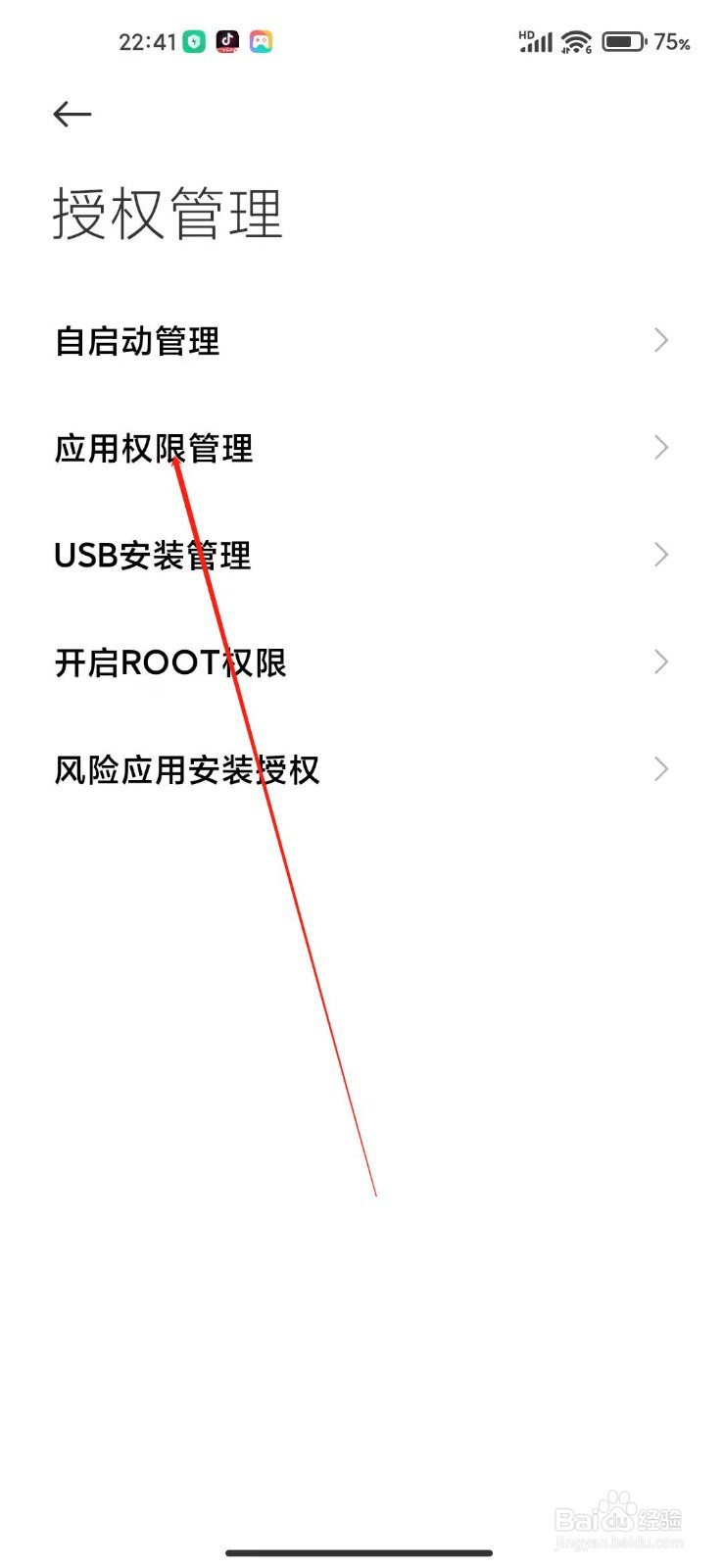 手机怎么拒绝app的定位？