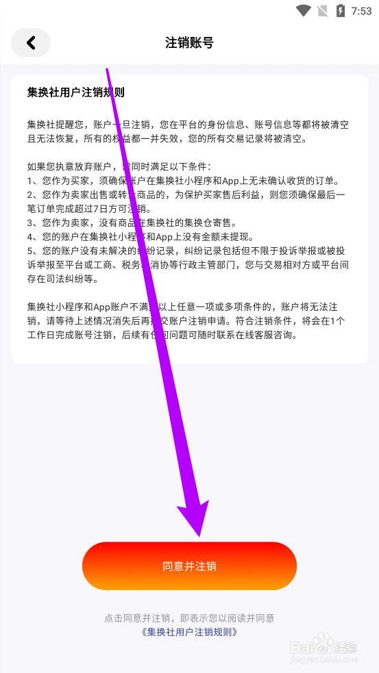集换社APP中怎么申请注销账号？