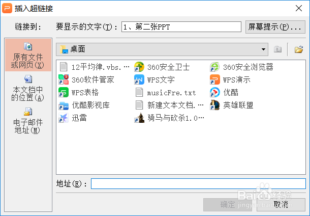 PPT如何设置点击目录进入对应位置