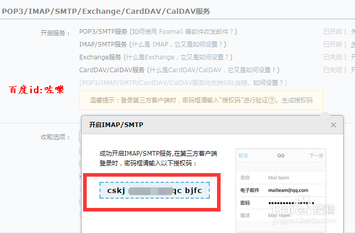 魅族手机邮箱怎么添加foxmail邮箱账号