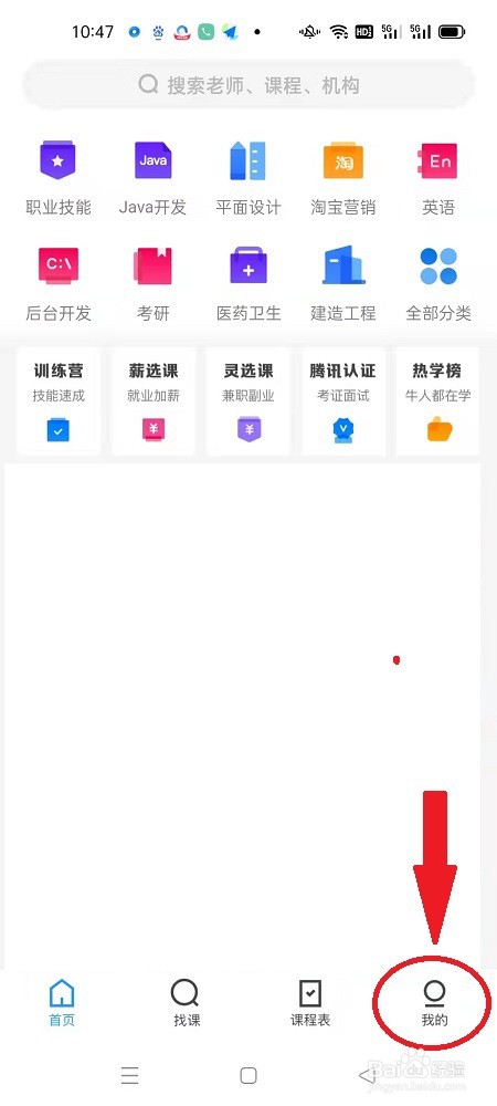 腾讯课堂APP怎么开启干货文章推荐