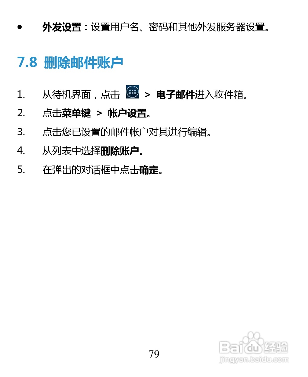 中兴 ZTE U880F手机说明书:[8]