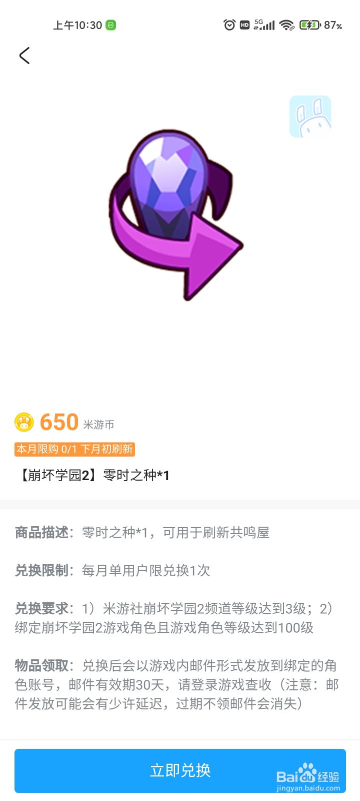 米游社怎么兑换零时之种#校园分享#