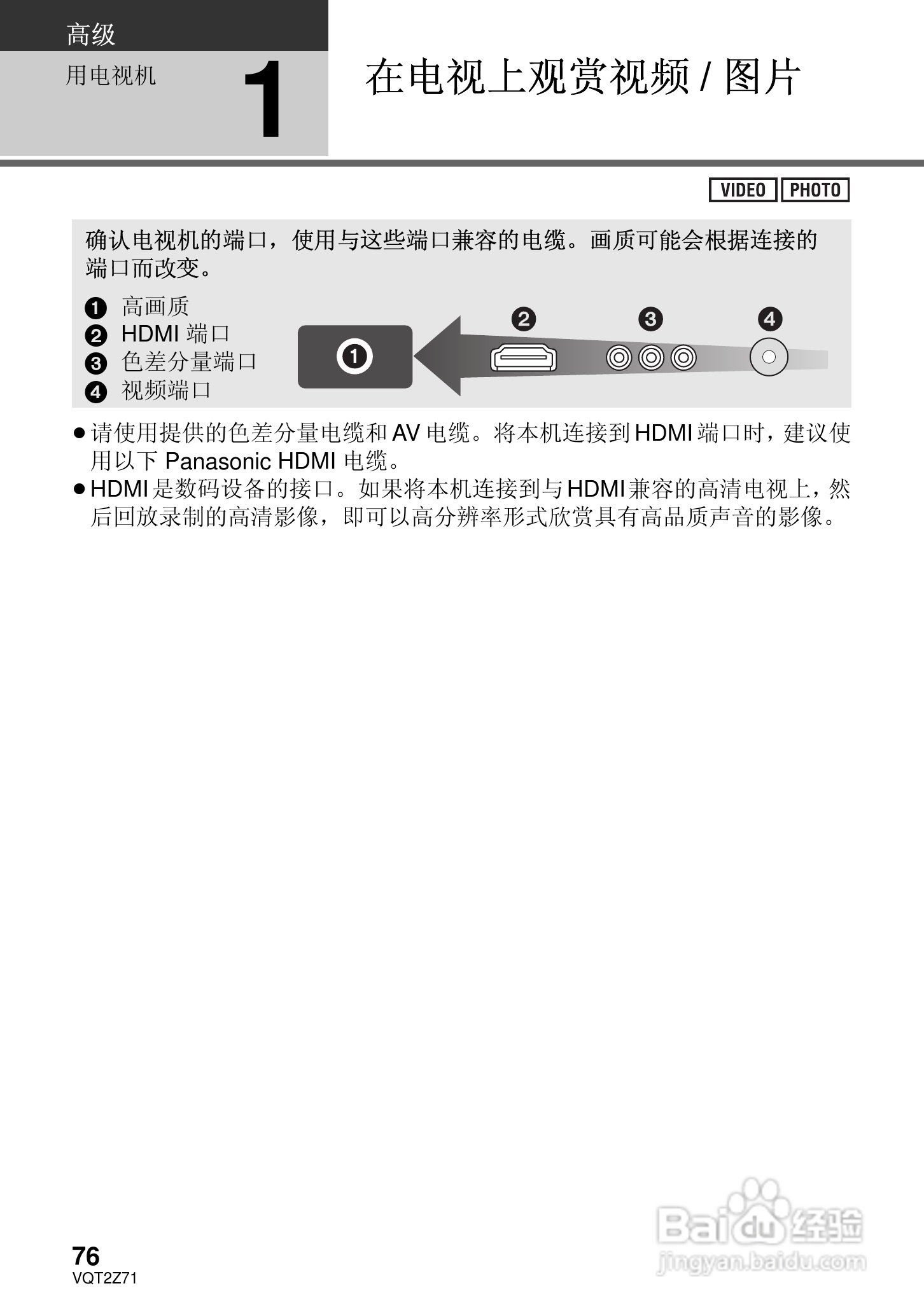 松下HDC-MDH1GK高清摄像机使用说明书:[8]