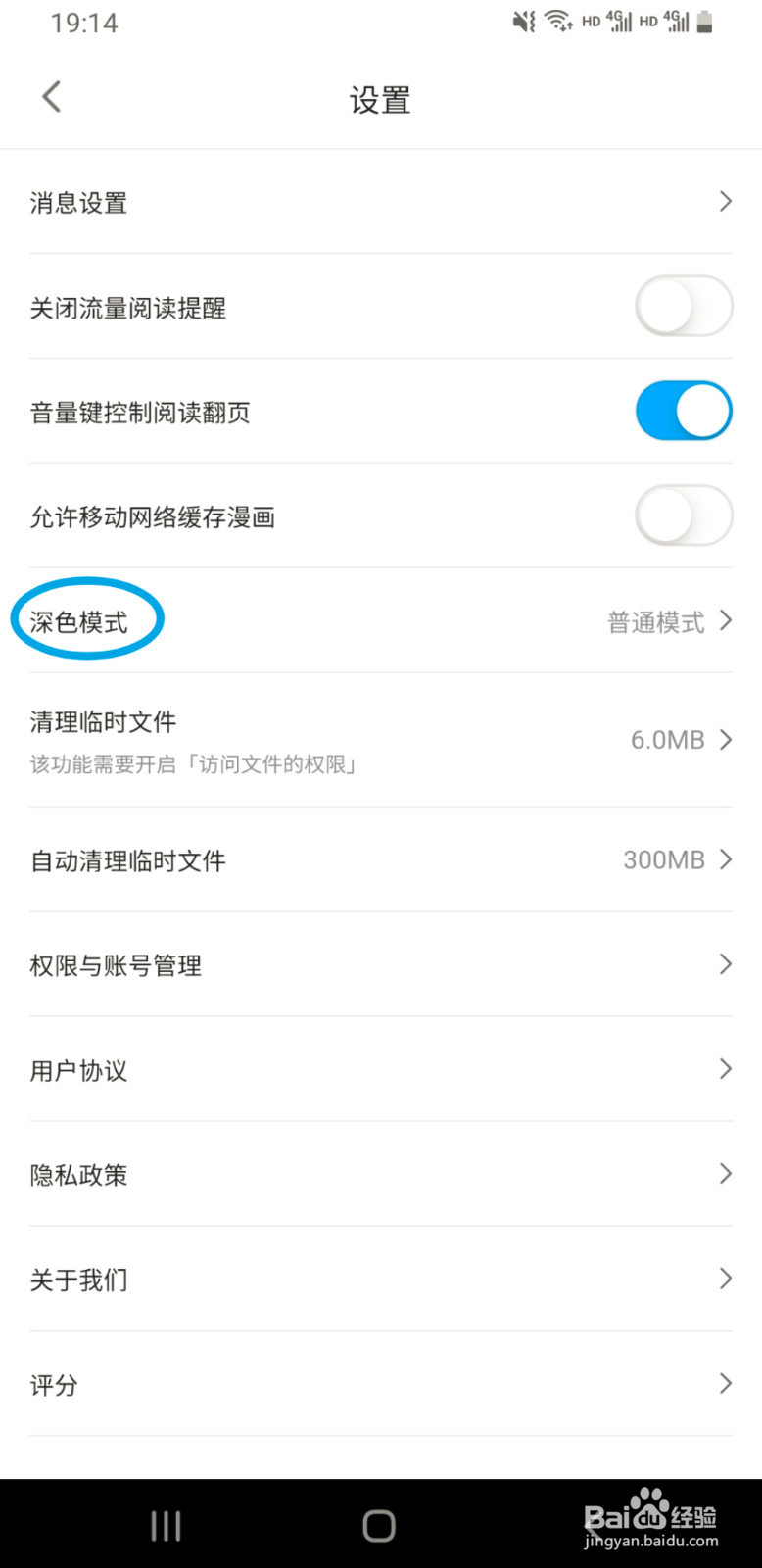 哔哩哔哩漫画如何开启深色模式