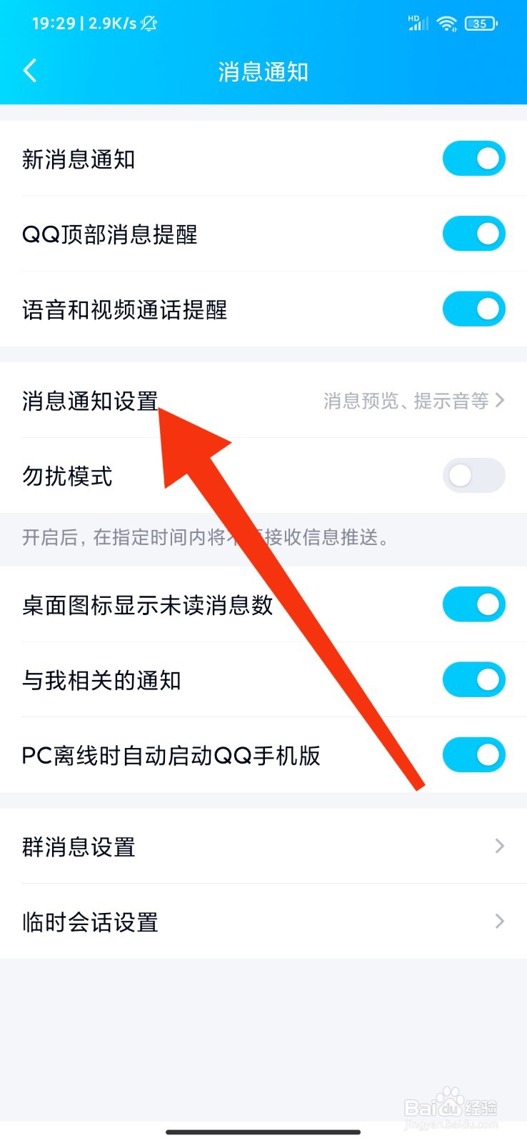 qq怎么设置锁屏显示消息弹窗?