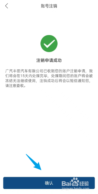 丰云行APP如何注销账号