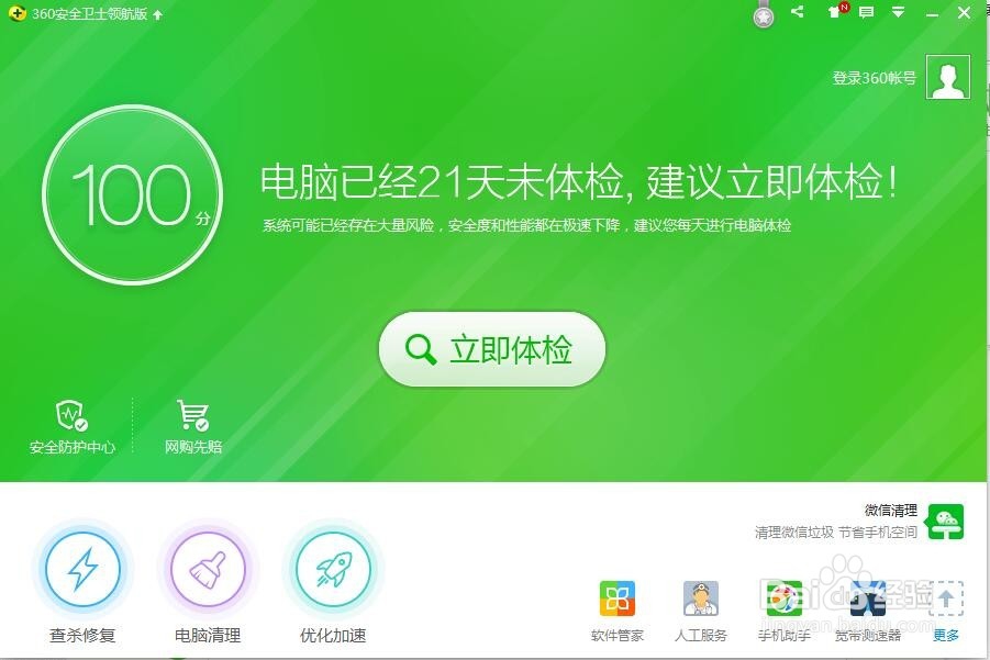 360安全浏览器主页修改不了怎么办