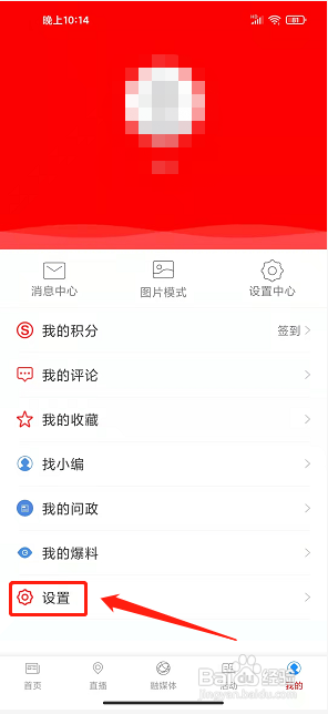 诗画开阳app怎么修改密码?