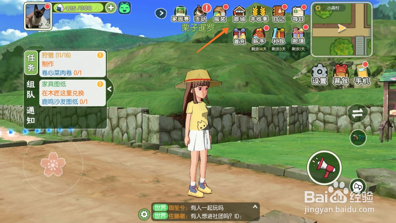 小森生活中如何购买粉色披风