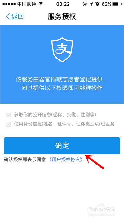 怎么在支付宝钱包中进行全球器官捐献志愿者登记