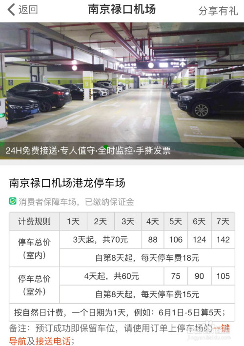 南京禄口机场停车收费低至10元/天,淘车位