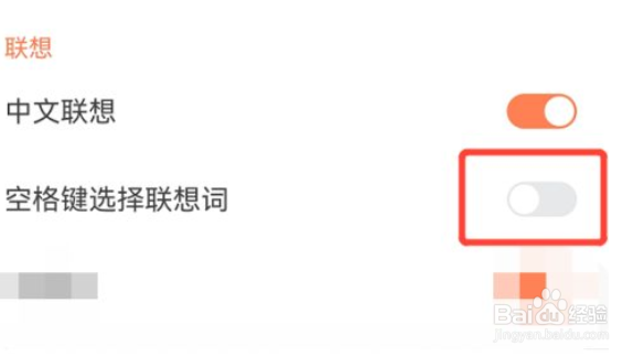 搜狗输入法怎么关闭空格键选择联想词功能