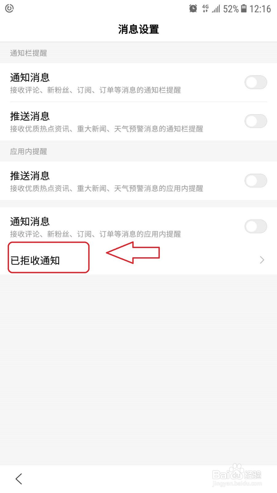 手机百度在哪里查看已拒收的通知