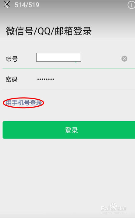 微信忘记登录密码怎么办