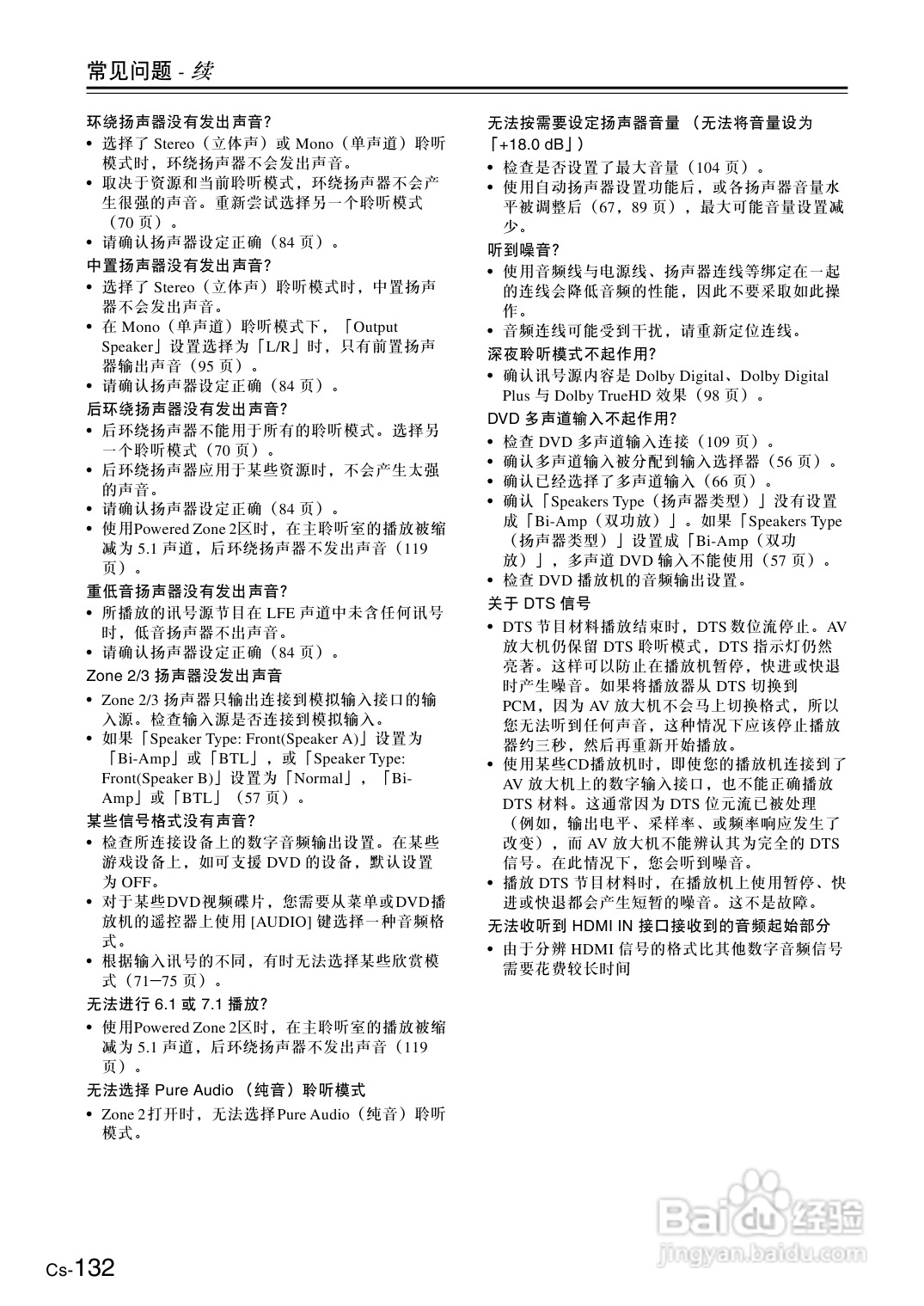 安桥AV放大机TX-SA876型使用说明书:[7]