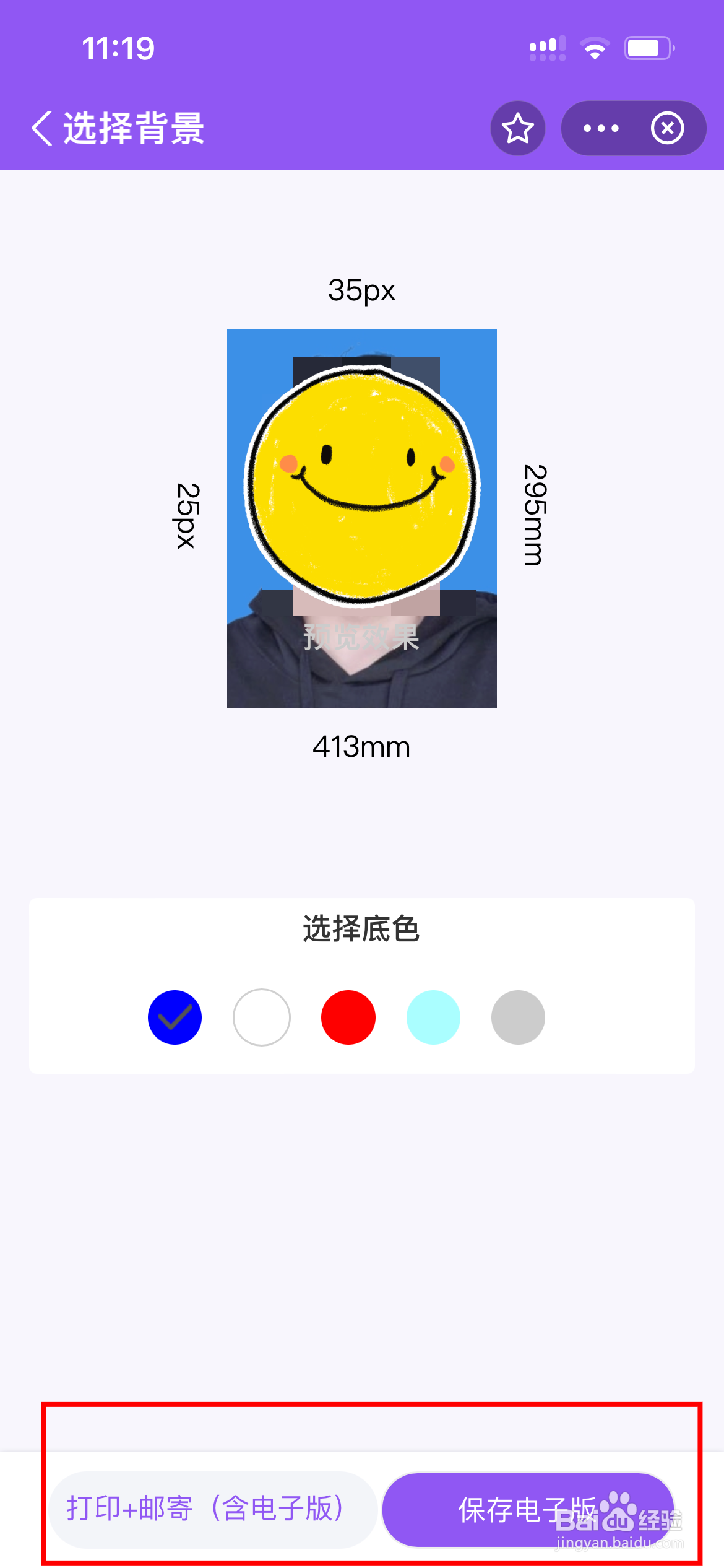 手机怎么拍免冠一寸照