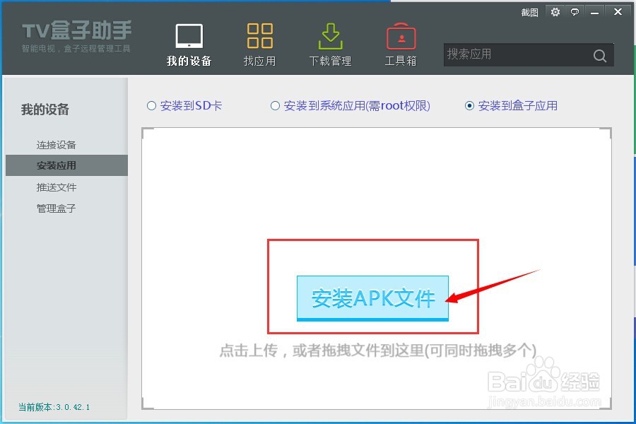 天猫魔盒M11如何远程安装第三方软件