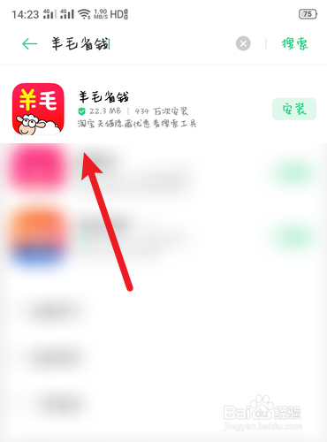 羊毛省钱怎么查找当前版本
