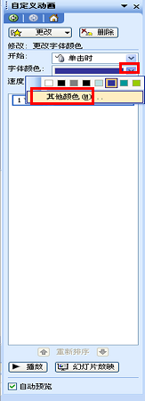 ppt中文字怎样让文字变色?