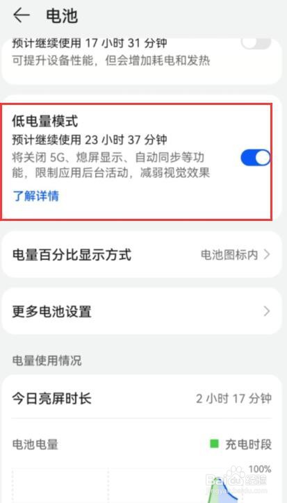 怎样才能让手机耗电更慢