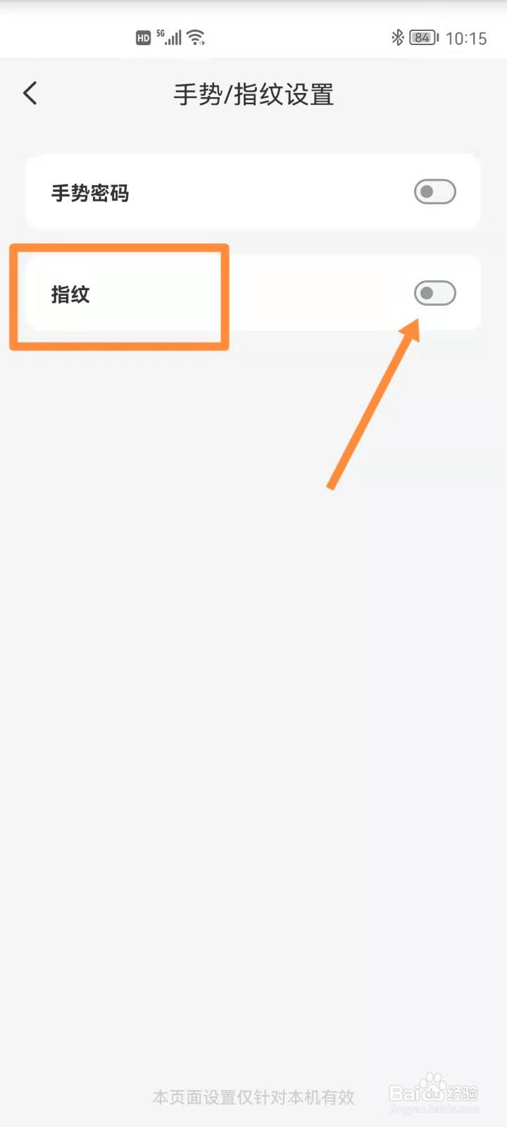 云闪付如何开启指纹解锁