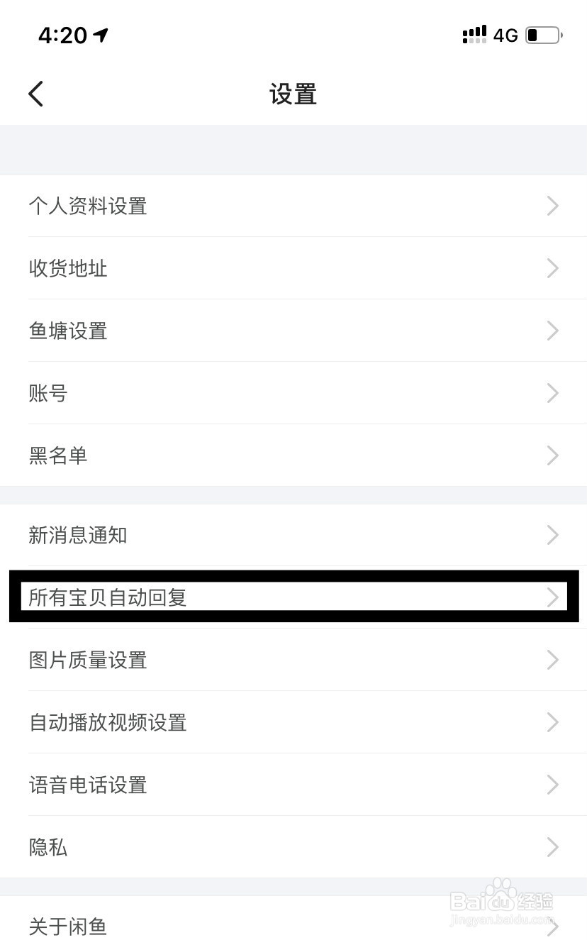 如何开启闲鱼的自动回复功能
