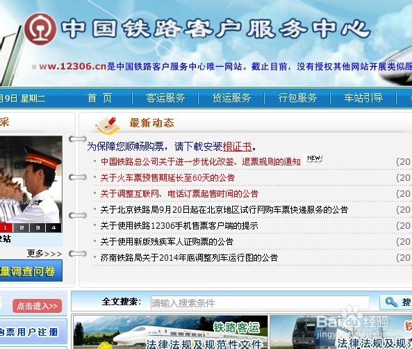 怎么在网上抢火车票：[2]手到擒来2