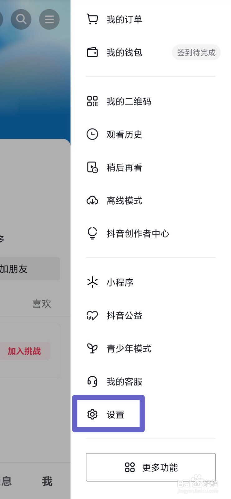 抖音怎样关闭同城展示