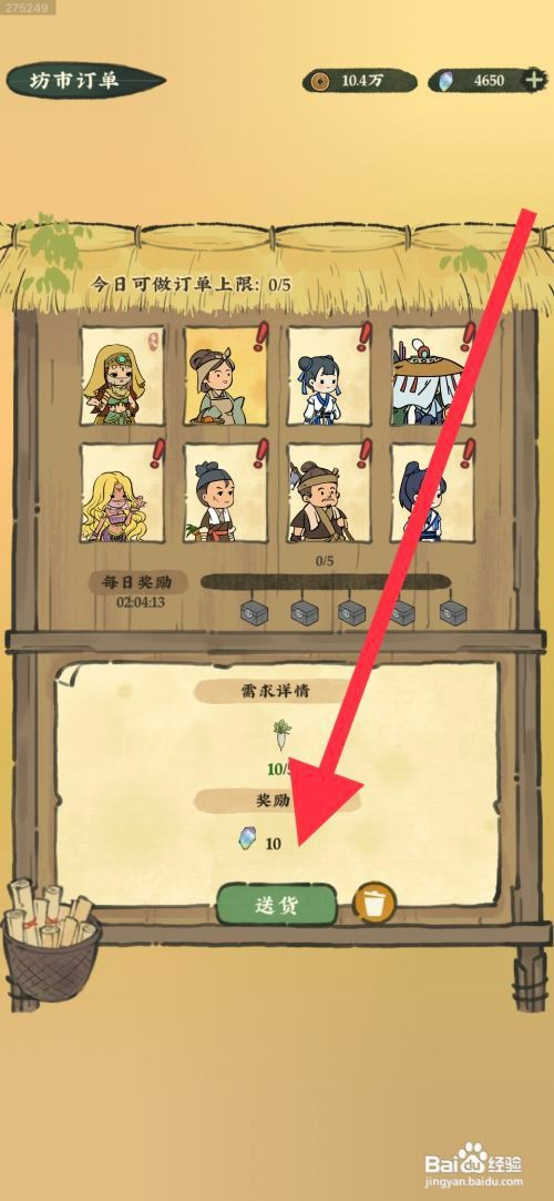 仙山小农如何才能给坊市订单进行送货