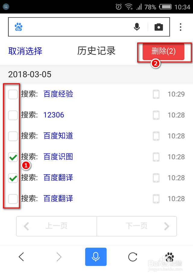 如何删除手机百度搜索记录？