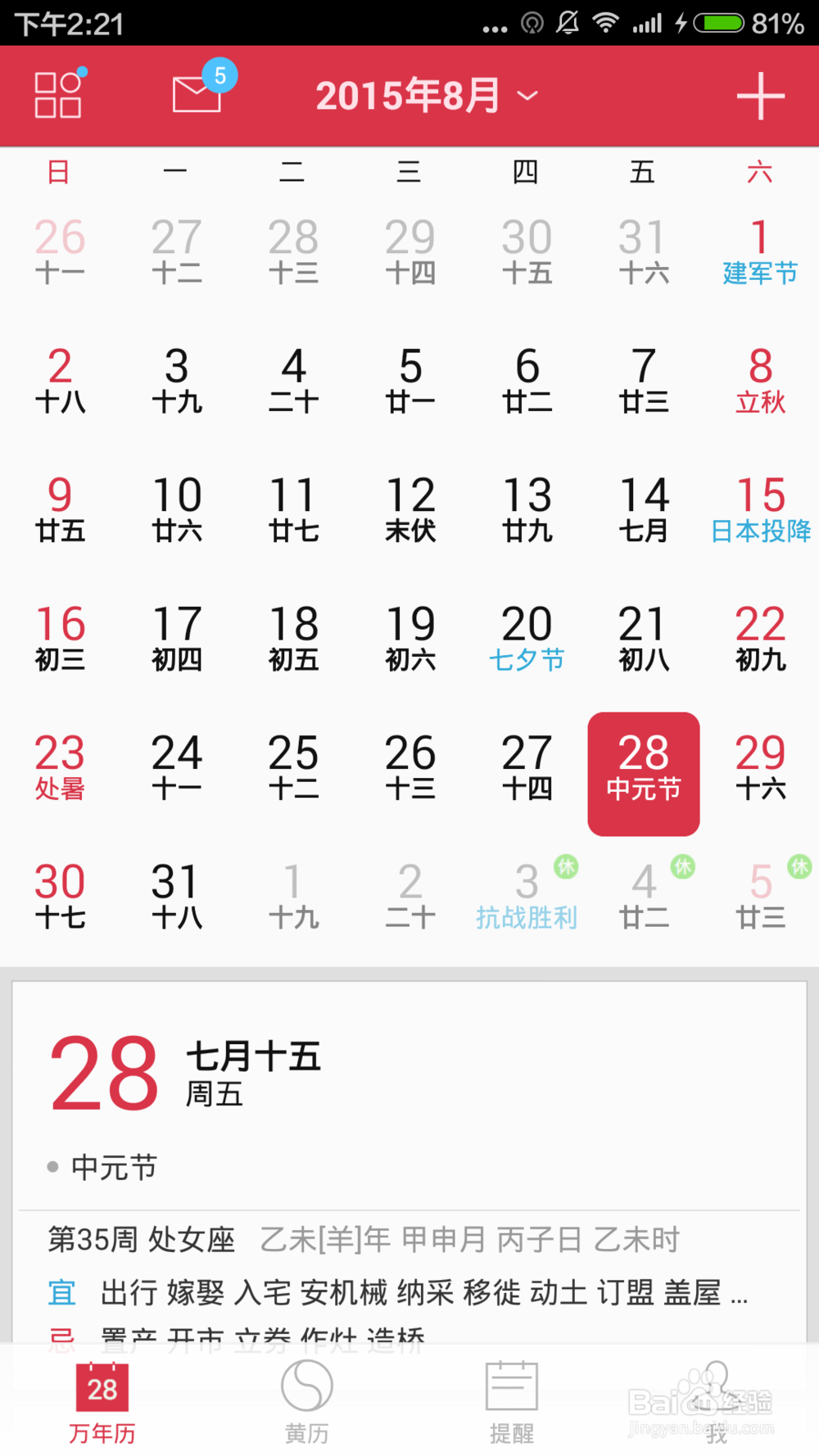 如何使用万年历财喜罗盘确定财喜方位时辰