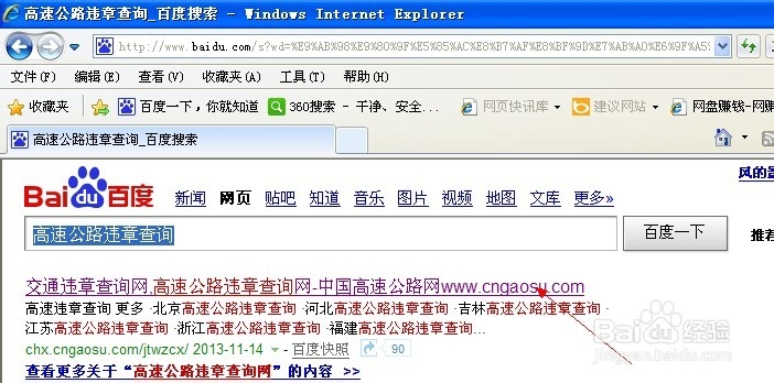 高速违章查询