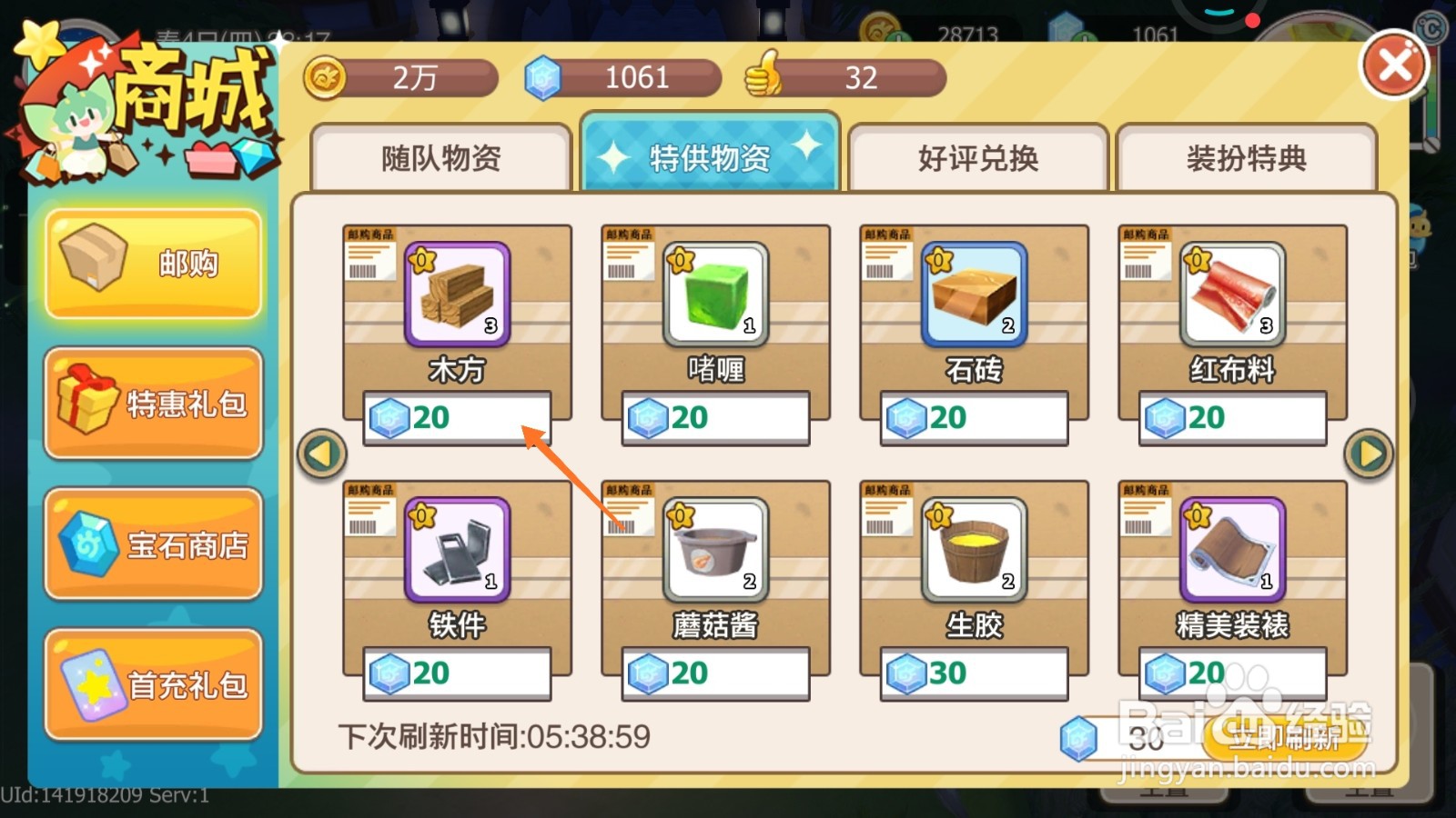 四季物语中如何购买木方