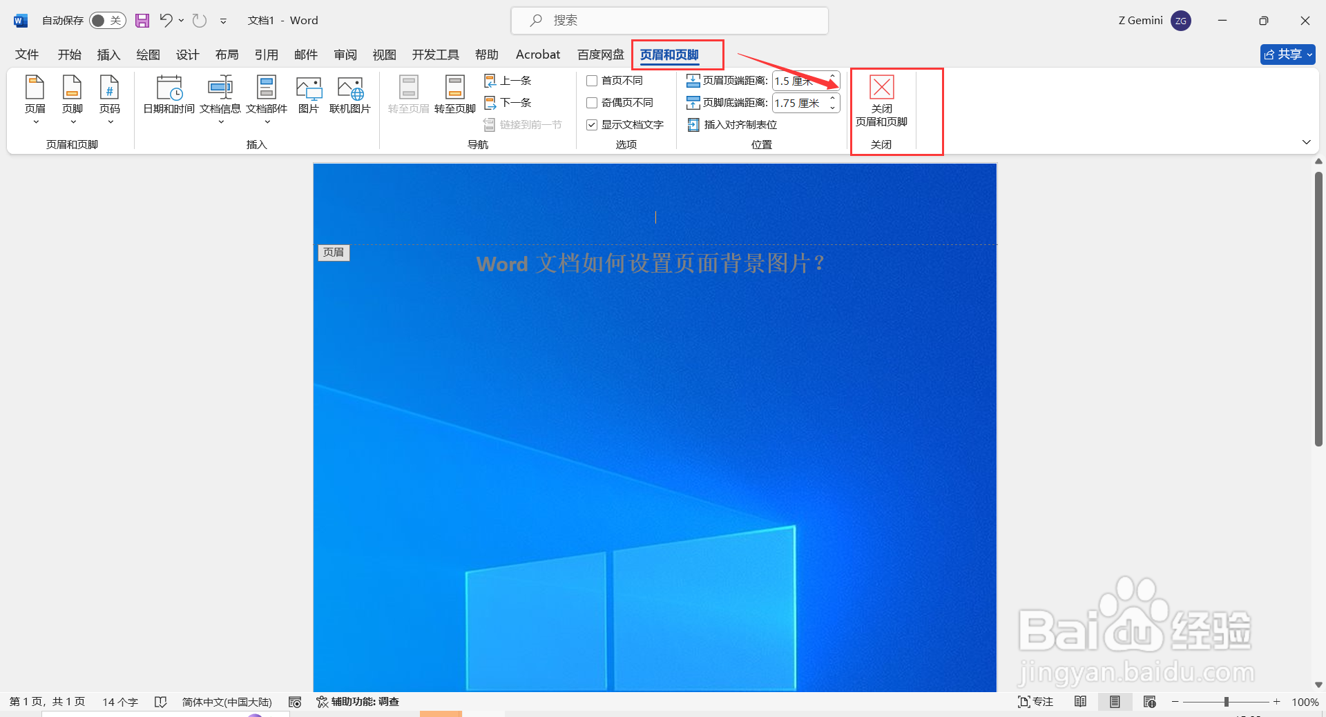 Word文档如何设置页面背景图片？