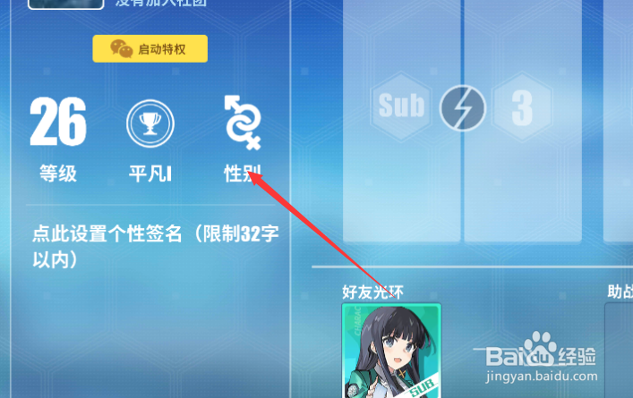 零境交错如何修改游戏里的性别