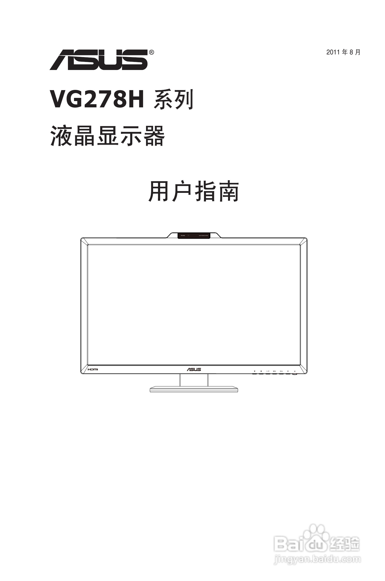 华硕VG278H-C液晶显示器使用说明书:[1]