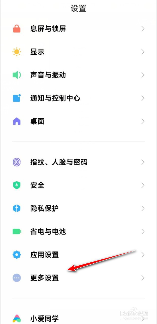 小米手机怎么切换为百度输入法