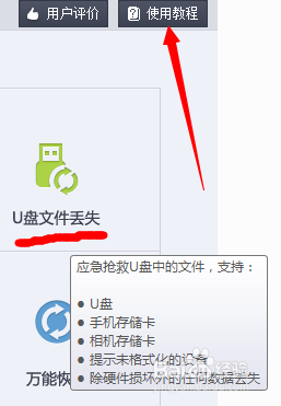 怎么恢复u盘删除的文件