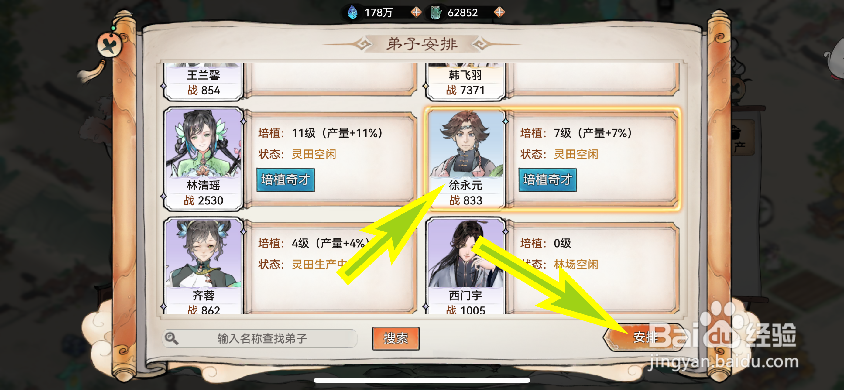 最强祖师怎样安排弟子入驻林场