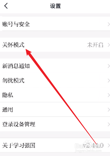 学习强国怎么开启关怀模式