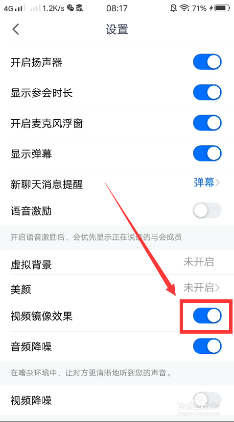 腾讯会议怎么关闭视频镜像效果？